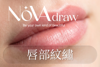 唇部紋繡 product image