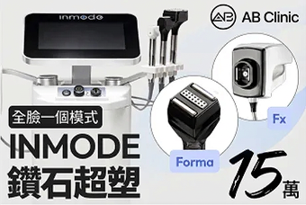 inmode鑽石超塑 全臉 product image