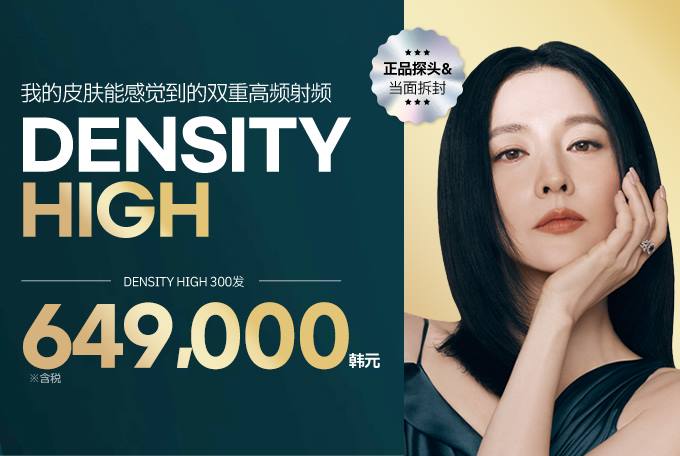 DENSITY HIGH 正品探头 & 当面拆封 product image