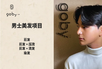 男士美发项目 product image