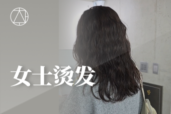 女士烫发 product image