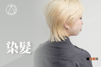 染髮 product image