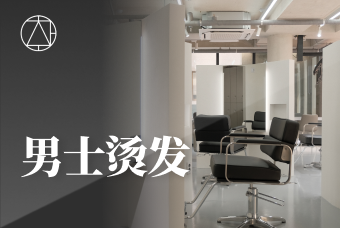 男士烫发 product image