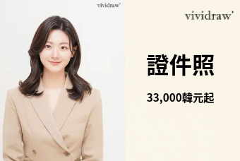 證件照 product image