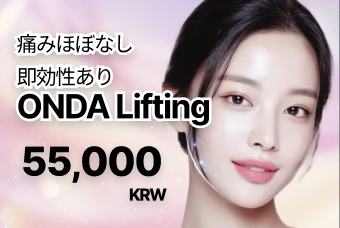 ONDA リフト product image