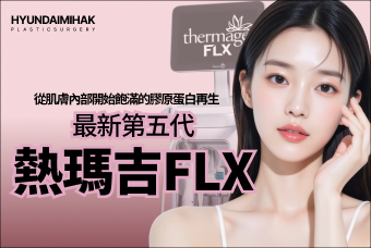 熱瑪吉FLX 100發 product image