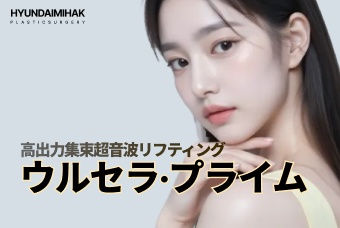 ウルセラ·プライム 100ショット product image