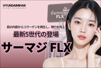 サーマジ FLX 100ショット product image