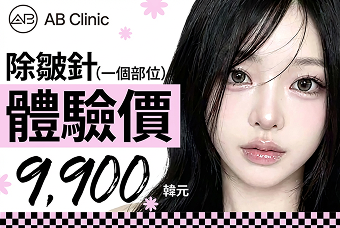 除皺針肉毒一個部位 product image