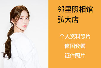 个人资料照片 修图套餐 证件照片 product image
