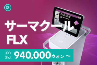 サーマクール 300ショット product image