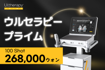 ウルセラピープライム　100ショット product image