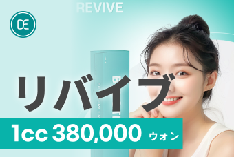 リバイブ　1CC product image