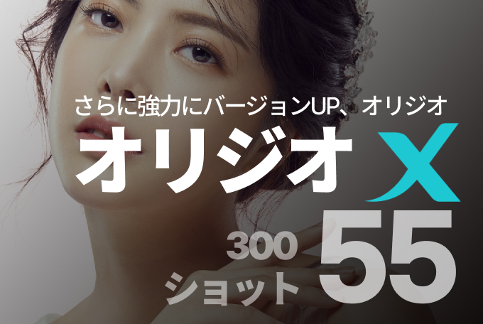 Oligio X オリジオ× 300 ショット product image