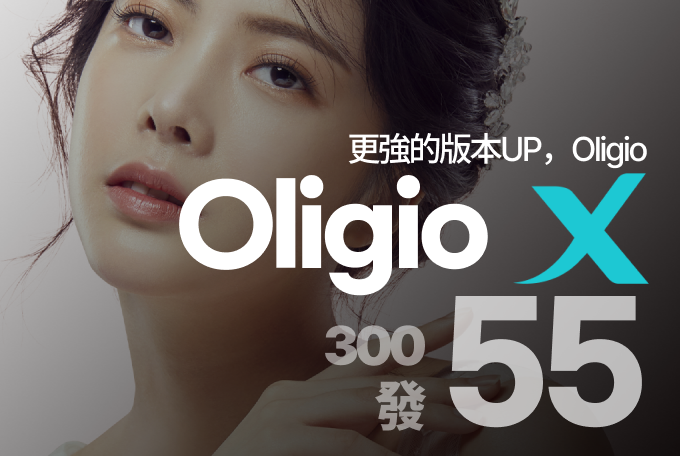 Oligio X 300發 product image