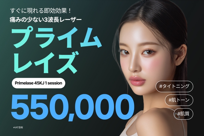 Primelase プライム レイズ product image