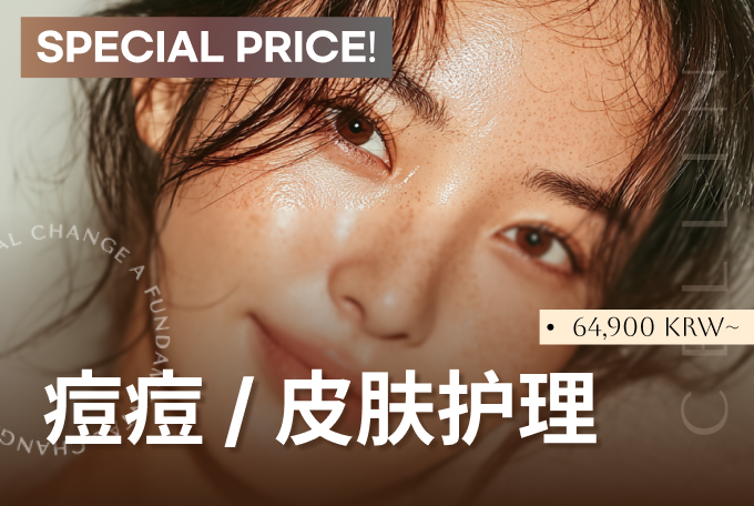 痘痘/皮肤护理 product image