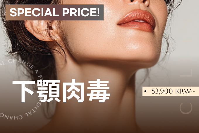 下顎肉毒 product image