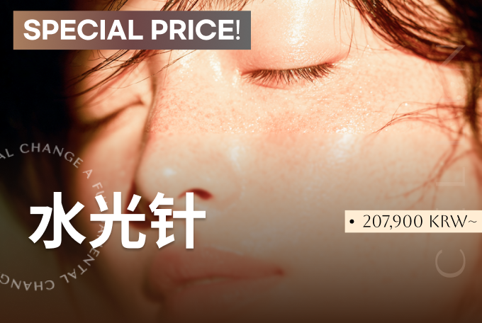 水光针 product image