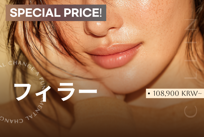 フィラー product image