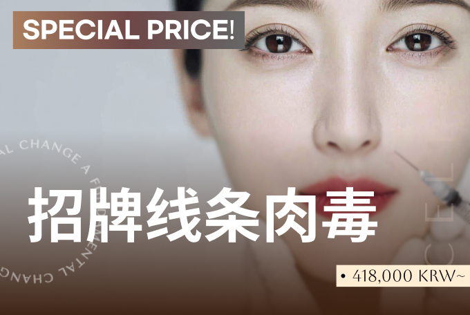 招牌线条肉毒 product image