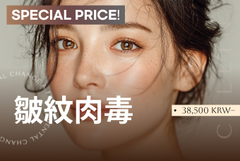 皺紋肉毒 product image