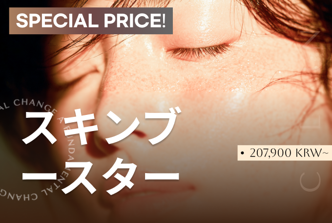 スキンブースター product image