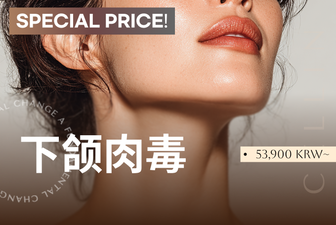 下颌肉毒 product image