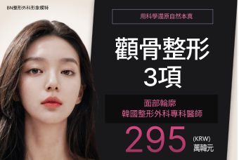 顴骨縮小術（3種） product image