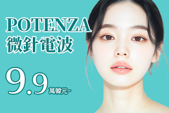 Clair POTENZA 微針電波 乔雅露 水光針 product image