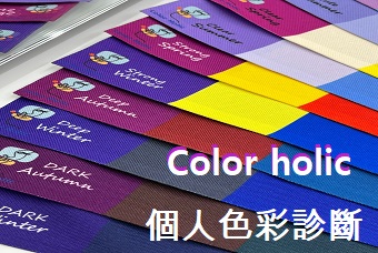 個人色彩診斷 product image