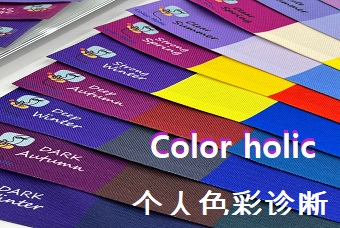 个人色彩诊断 product image