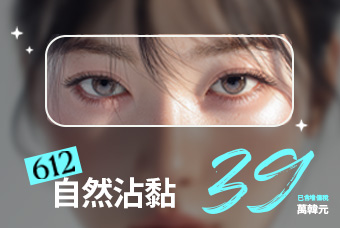 612自然沾黏 product image