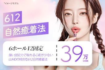 612自然癒着法 product image