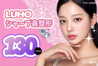 LUHOシャープ鼻整形 product image