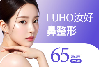 UHO汝好 鼻整形 product image