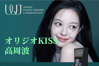 オリジオKISS 高周波 product image