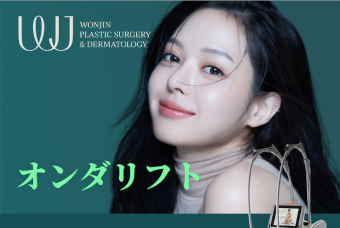 オンダリフト product image