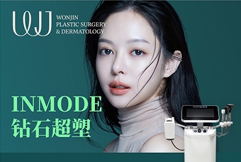 INMODE 钻石超塑 product image