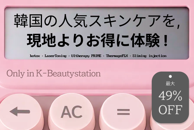 リバースクリニック 特価イベント（弘大店） product image