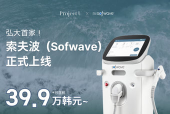 索夫波（Sofwave） product image