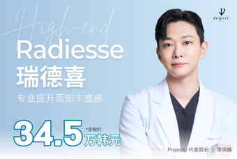 Radiesse 瑞德喜 product image