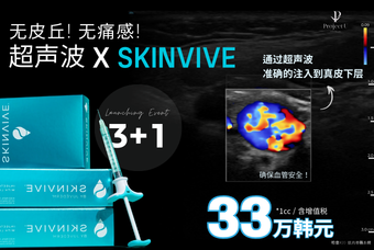 SKINVIVE  product image