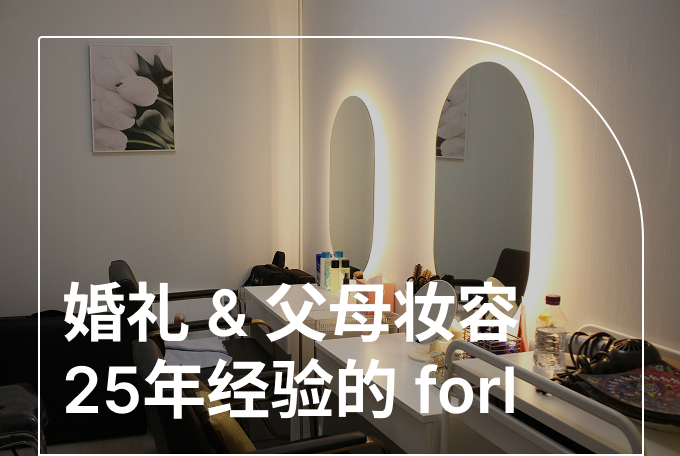 化妆 & 发型 product image