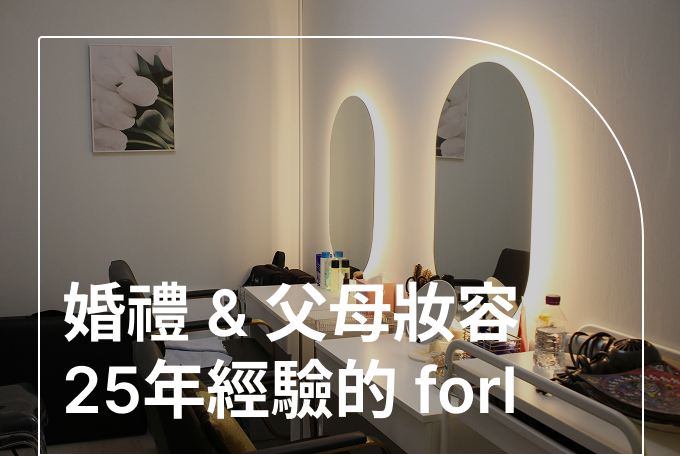 化妝 & 髮型  product image