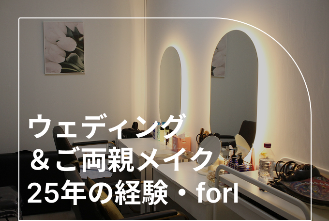 メイクアップ & ヘア product image