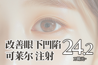 眼底凹陷 CLAIR 专用注射 product image