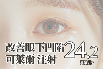  眼底凹陷 CLAIR 專用注射 product image