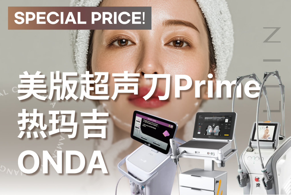 美版超声刀第二代，热玛吉，ONDA提升 product image