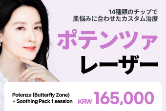 ポテンツァレーザー product image